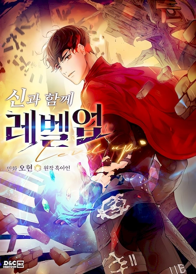 leveling-up-with-the-gods Cover