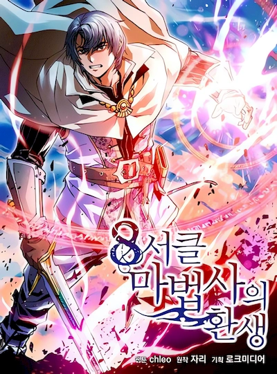 the-rebirth-of-an-8th-circled-mage Cover