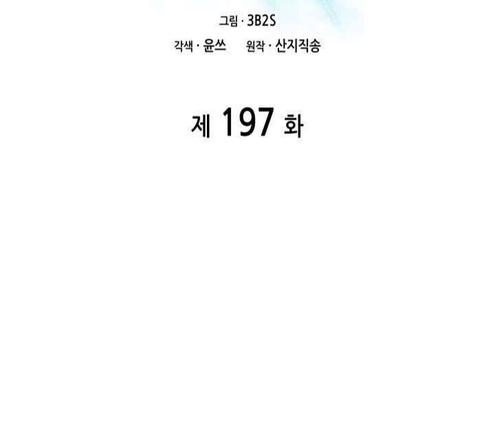 chapter-197-08243.jpg